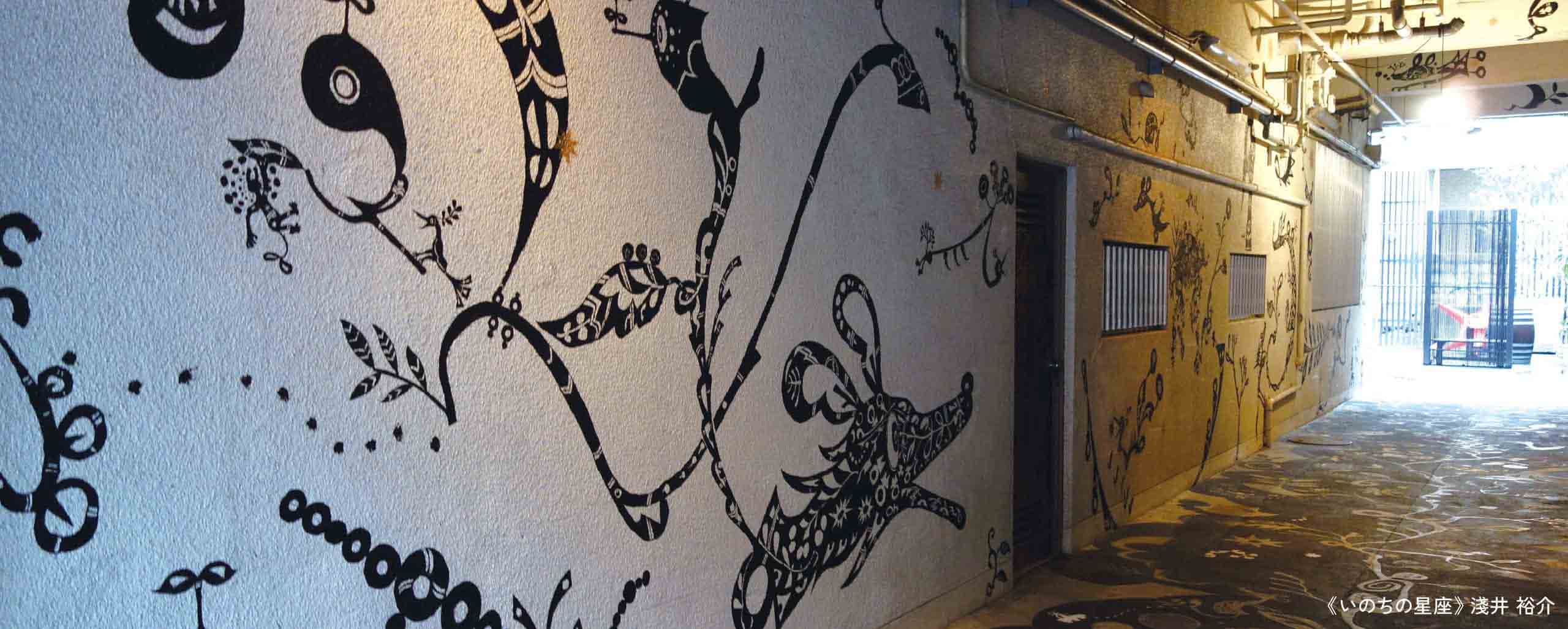 《いのちの星座》 淺井 裕介