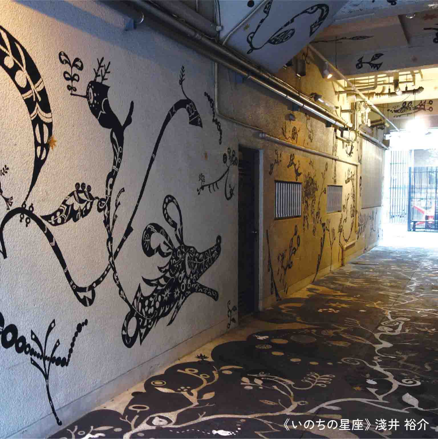 《いのちの星座》 淺井 裕介